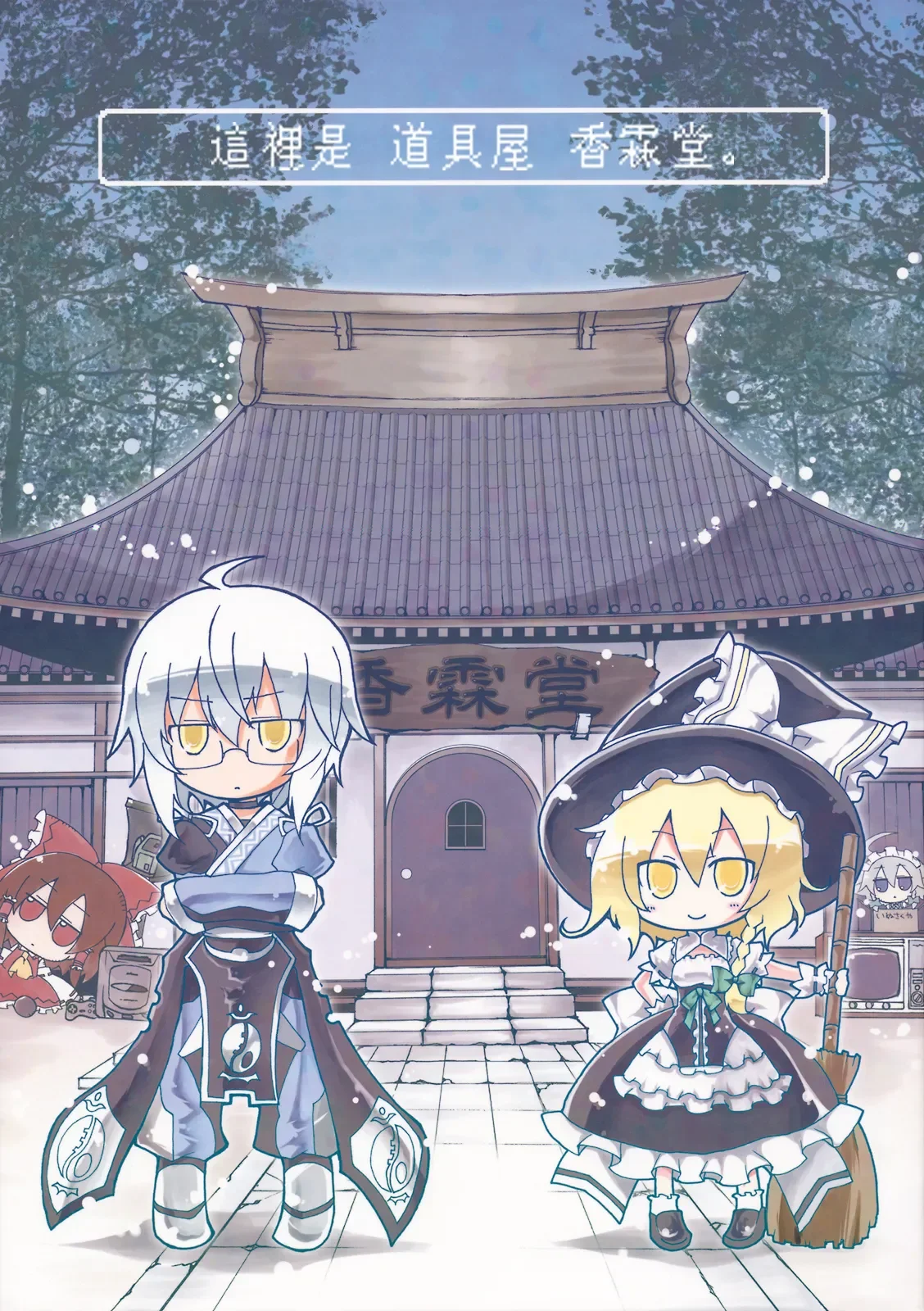 Koko wa Douguya Kourindou desu